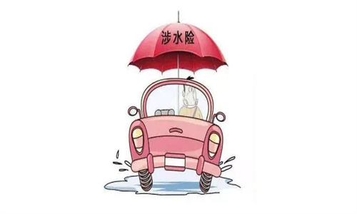 涉水险包含在车损险里面吗 涉水险能赔多少钱