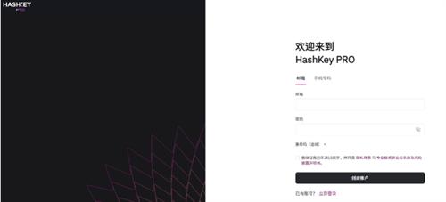 Hashkey交易所怎么样靠谱吗? Hashkey交易所如何开设账号