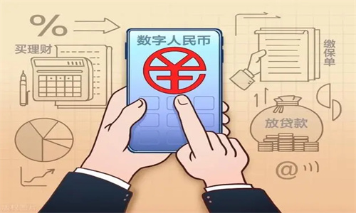 开通数字人民币有风险吗 如何使用数字人民币