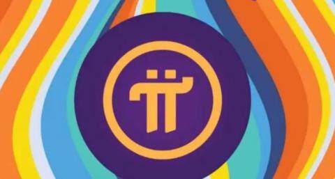 中国人民银行收购pi币是真消息吗？pi币8月最新官方消息盘点-第1张图片-欧意下载