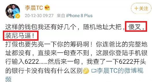李晨比特币5个亿爆仓怎么翻身？比特币大佬李晨事件梳理-第4张图片-欧意下载