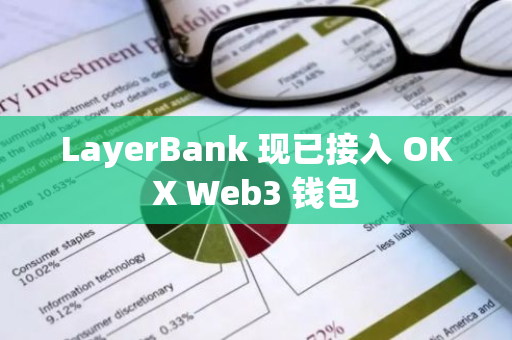 LayerBank 现已接入 OKX Web3 钱包
