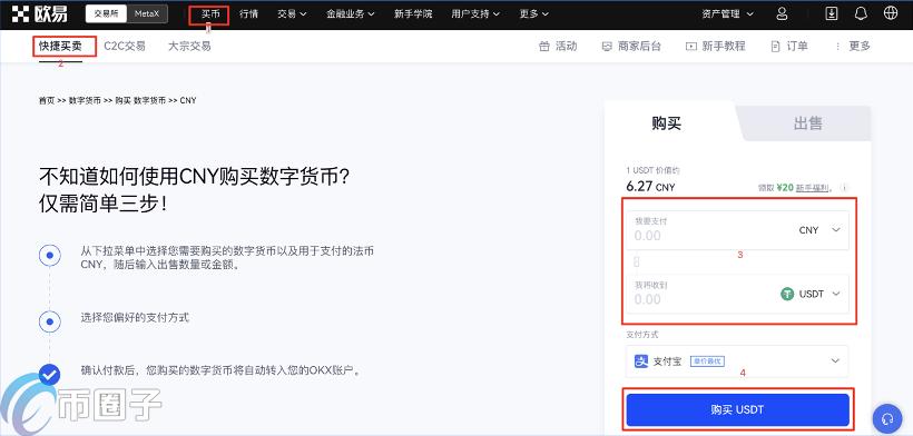 okex买币安全吗？okex买币流程指南