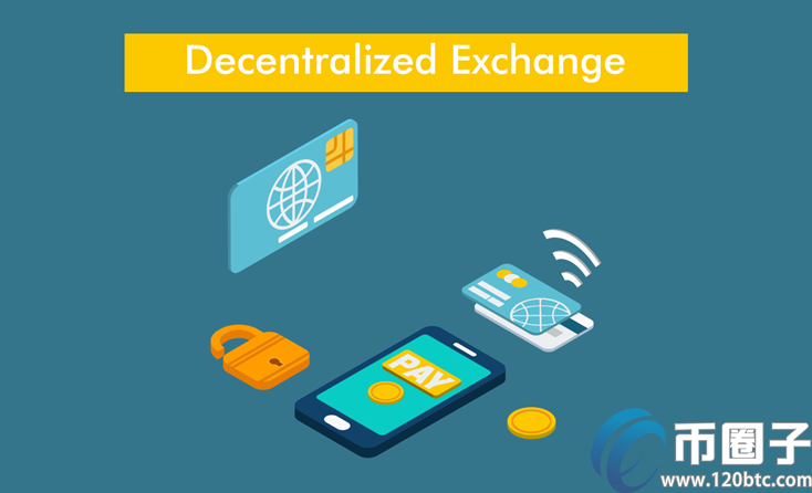 去中心化交易所是什么意思?一文读懂去中心化交易所 去中心化交易所是什么意思?一文读懂去中心化交易所