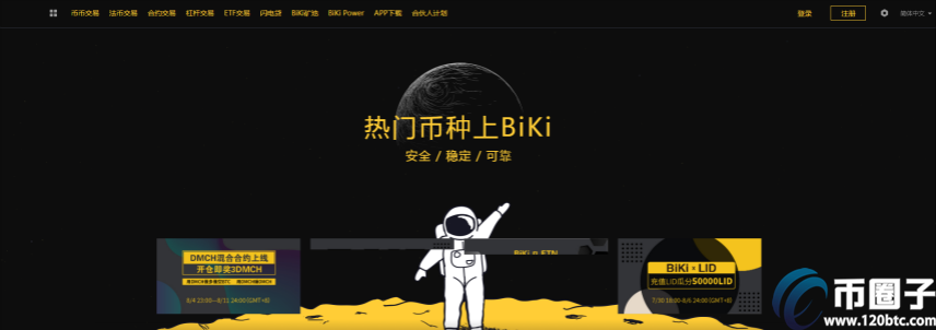 盘点2020年币圈十大交易所! 盘点2020年币圈十大交易所!