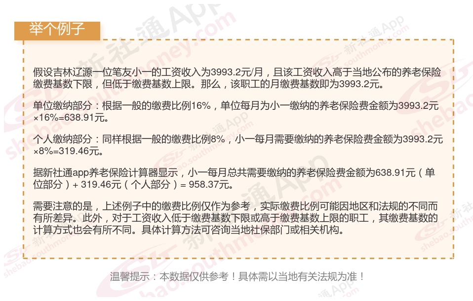 2023-2024年吉林辽源养老保险缴费基数最新标准 看看你退休后可以拿多少钱？