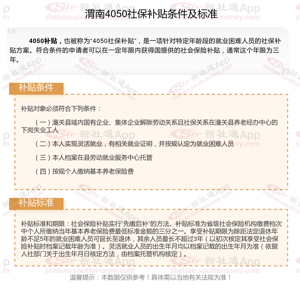 2023~2024年渭南4050社保补贴标准是什么，灵活就业人员补贴如何申请？