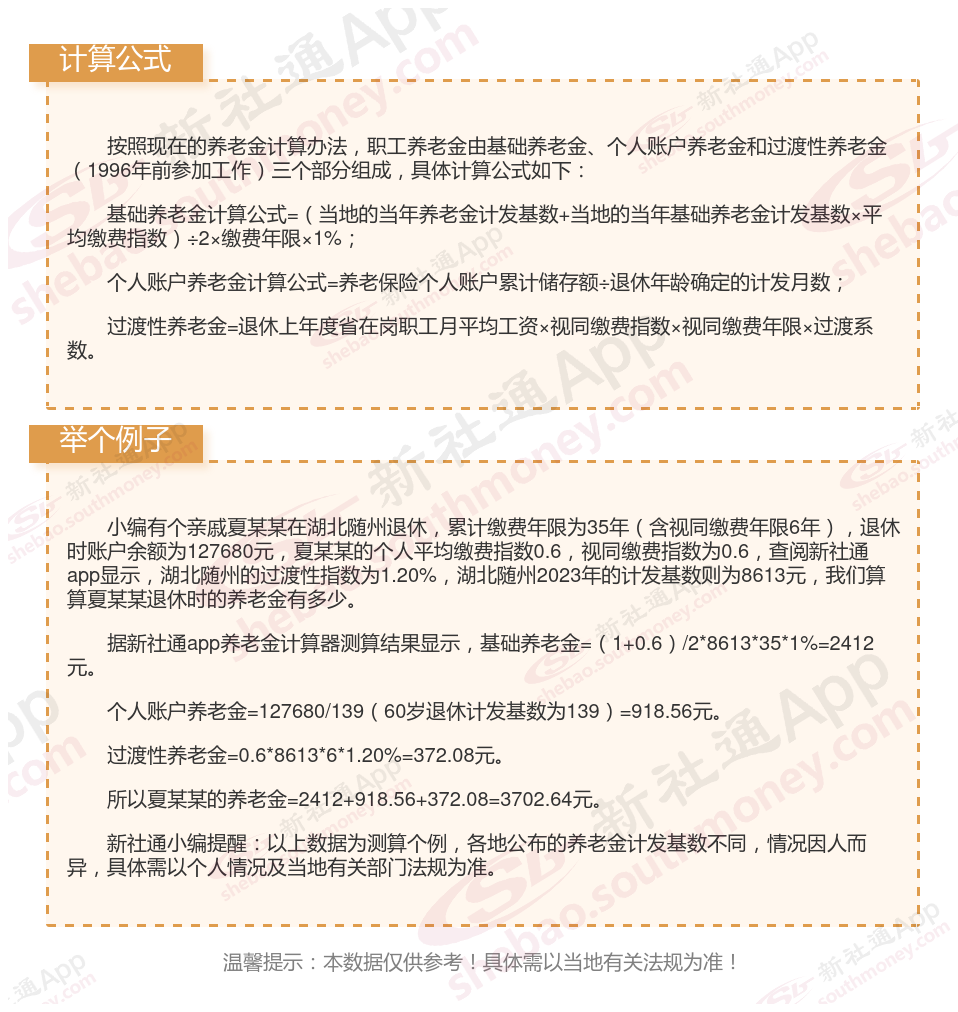 在湖北随州交社保退休后能拿多少钱一个月？退休金计算公式2024年最新