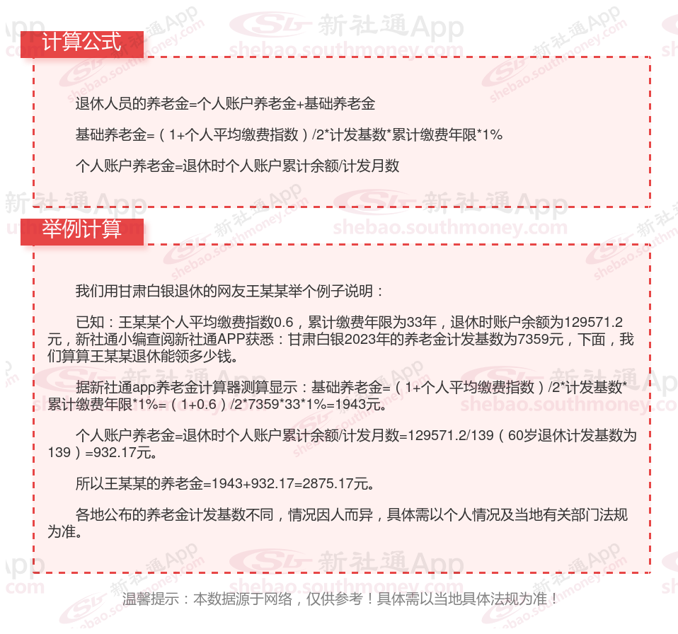 甘肃白银养老金计算器在线计算入口，怎样计算退休后可以领多少养老金（2024最新）