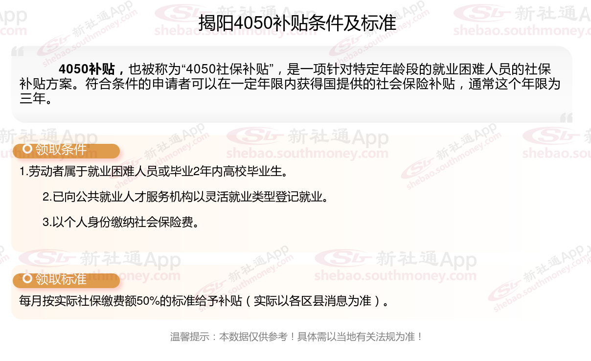 2024年揭阳4050社保补贴领取的标准和条件都有什么？一文带你了解