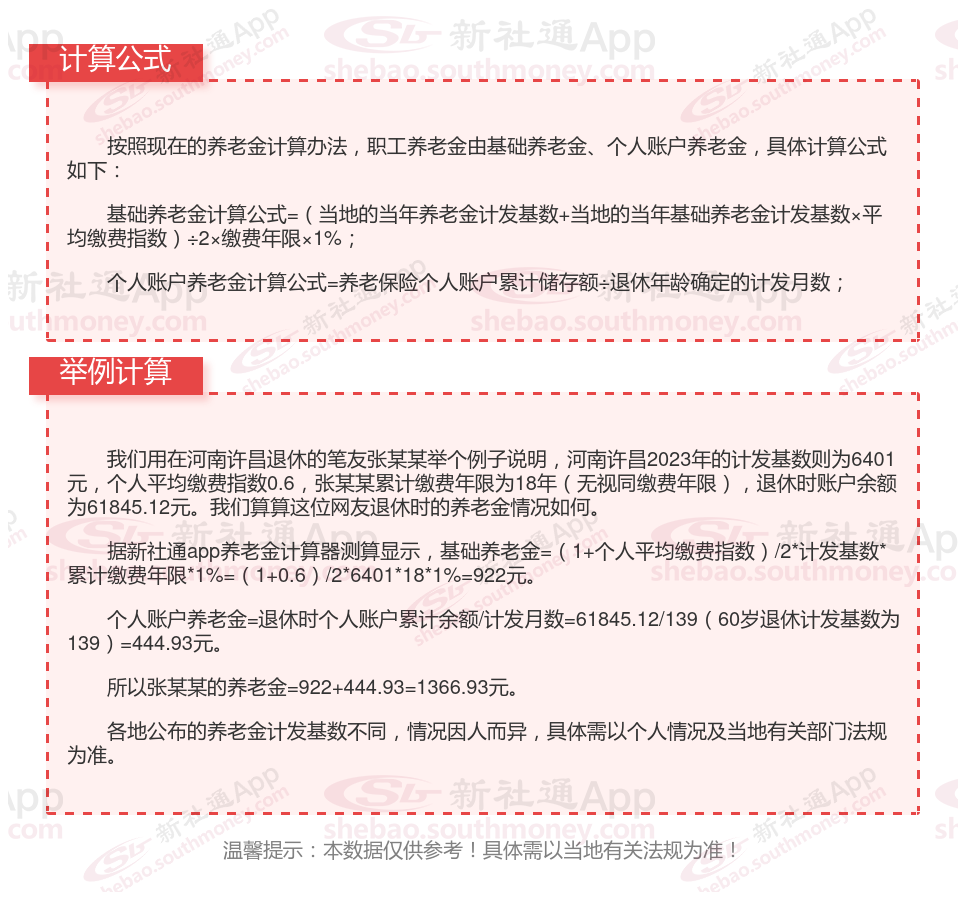 养老金怎么计算退休领取金额，2024河南许昌退休金计算方法，新人退休金标准