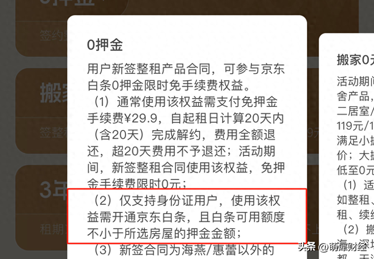 租房市场来了新玩家，京东白条推出免押金服务