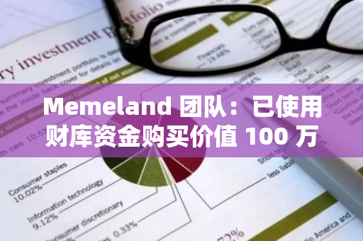 Memeland 团队：已使用财库资金购买价值 100 万美元的 TON 支持 Durov