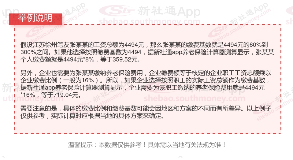 2023-2024江苏徐州职工社保基数是多少 江苏徐州社保2024养老保险缴费基数下限是多少