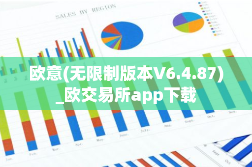 欧意(无限制版本V6.4.87)_欧交易所app下载