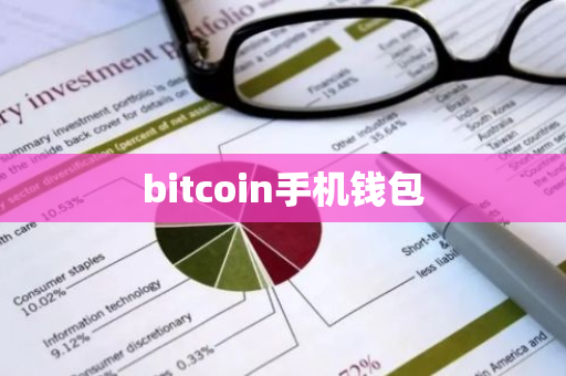 bitcoin手机钱包