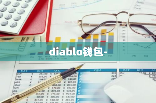 diablo钱包-