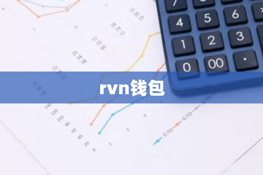 rvn钱包