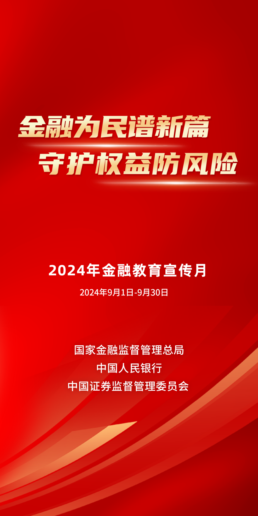 中信银行启动2024年“金融教育宣传月”活动