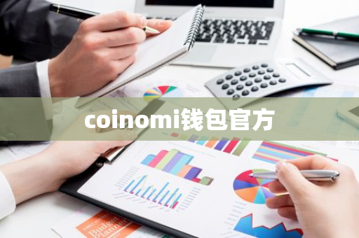 coinomi钱包官方