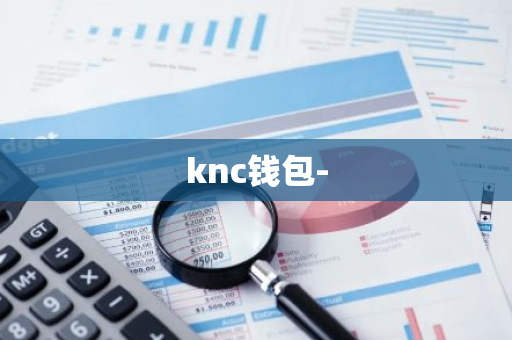 knc钱包-