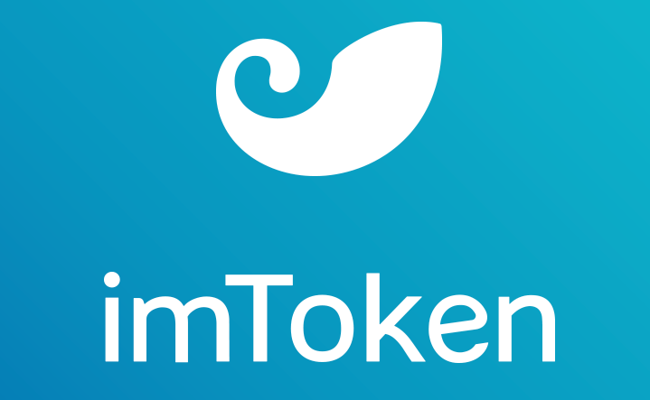 imToken钱包下载app方法及使用教程