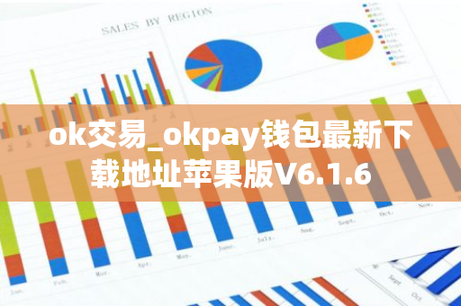 ok交易_okpay钱包最新下载地址苹果版V6.1.6