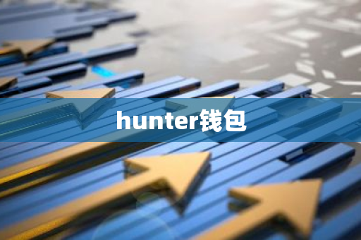 hunter钱包