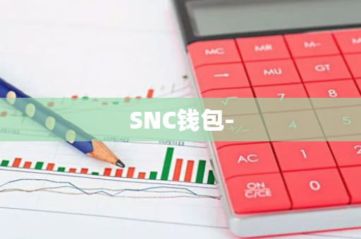 SNC钱包-