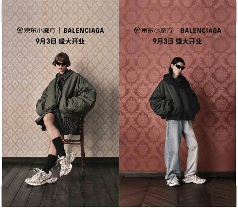 巴黎世家Balenciaga入驻京东，京东白条推出最高24期免息！