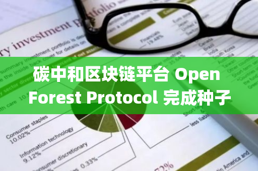 碳中和区块链平台 Open Forest Protocol 完成种子轮融资，Übermorgen Ventures 领投