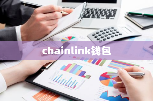 chainlink钱包