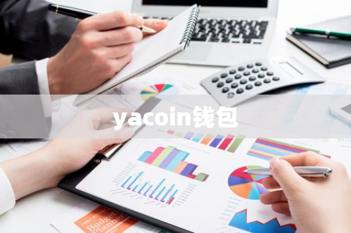 yacoin钱包