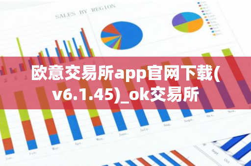 欧意交易所app官网下载(v6.1.45)_ok交易所