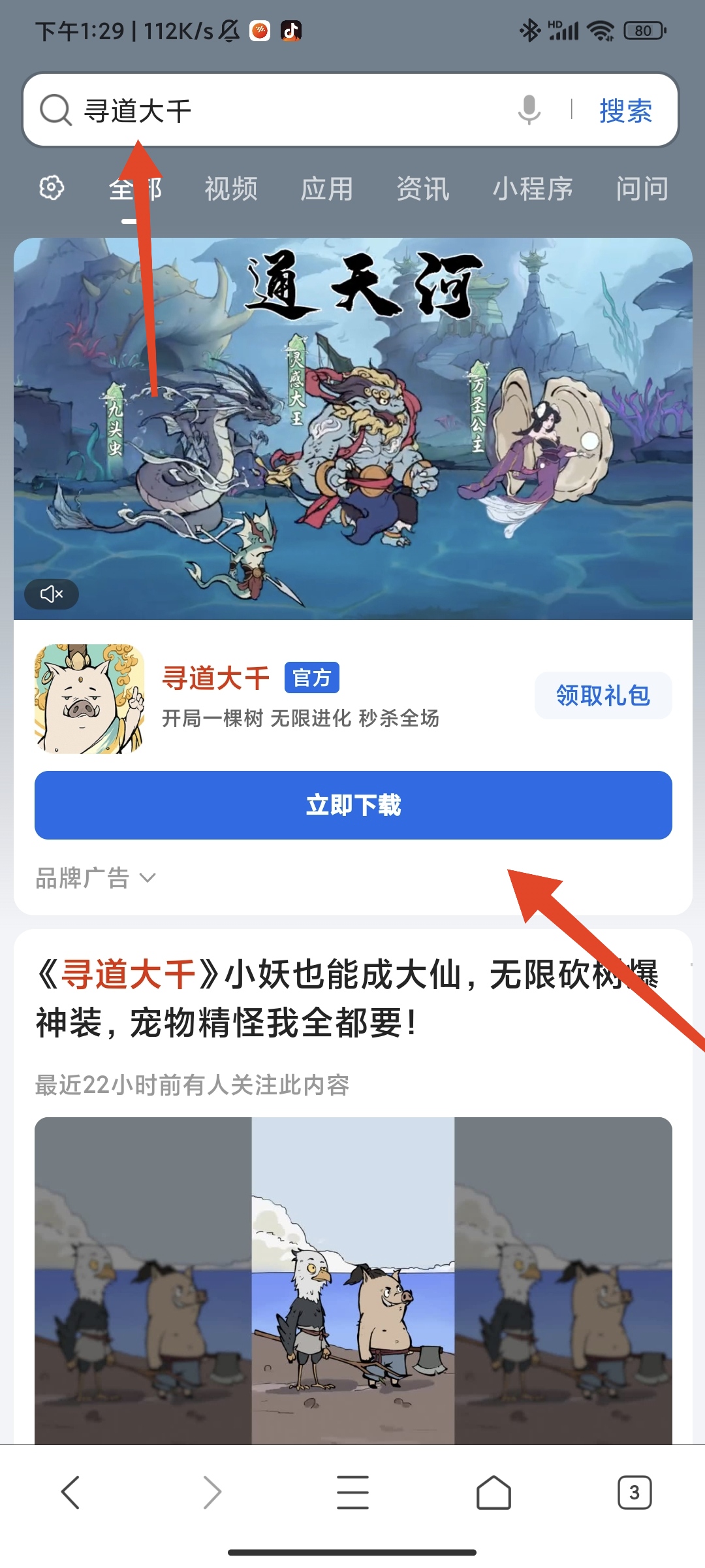 寻道大千微信小程序转app