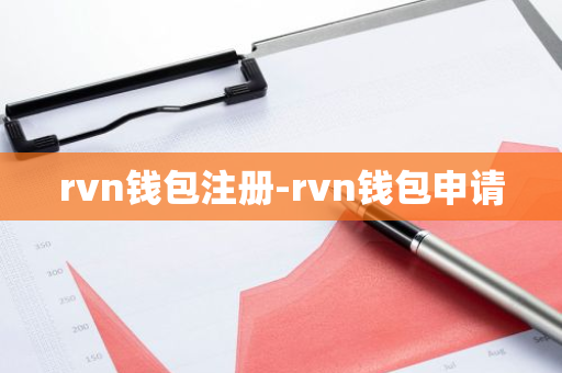 rvn钱包注册-rvn钱包申请