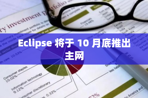 Eclipse 将于 10 月底推出主网