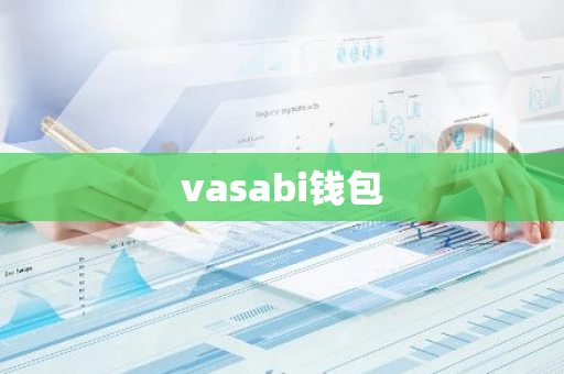 vasabi钱包