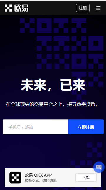 欧意交易所app下载安卓版-欧易户端下载安装