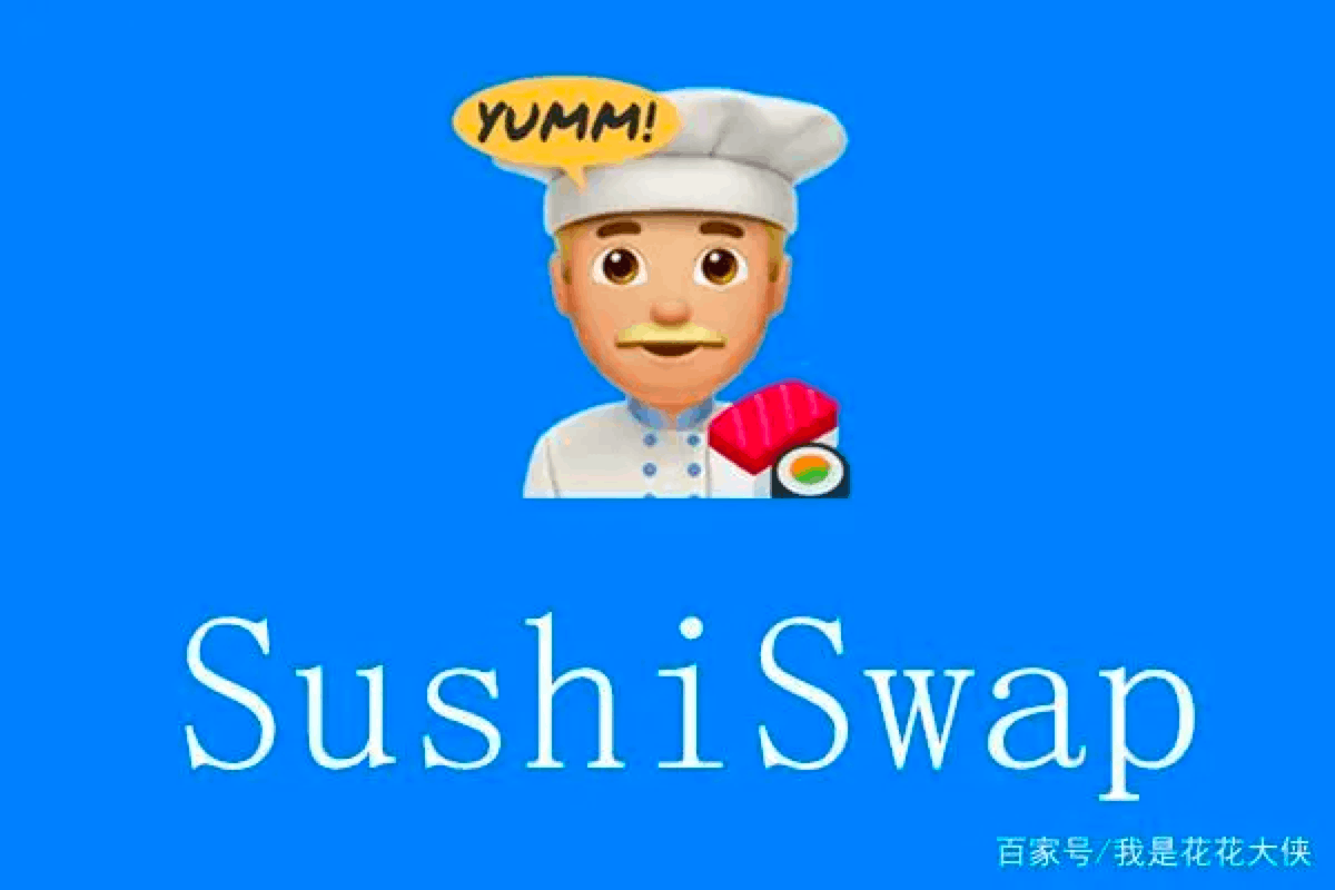 什么是 SushiSwap？如何使用寿司去中心化交易所