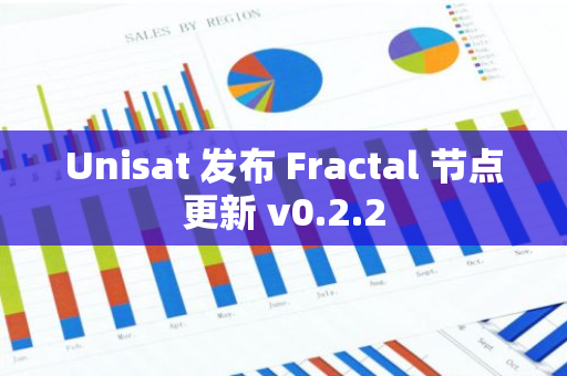 Unisat 发布 Fractal 节点更新 v0.2.2