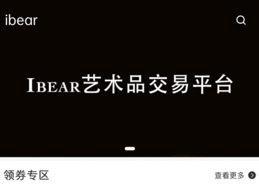 ibear数字藏品最新版app下载 ibear数字藏品最新版app安卓版下载v6.0.18