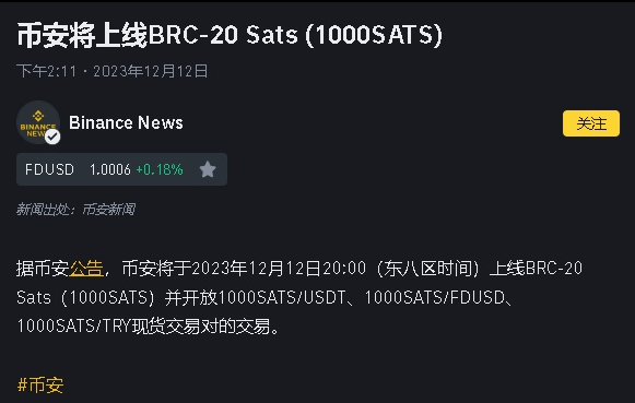 Sats上线BIAN,再次点燃Brc20赛道,下一个上线BIAN的Brc20是什么？