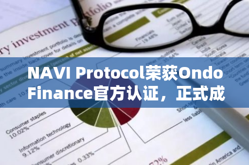 NAVI Protocol荣获Ondo Finance官方认证，正式成为Sui网络借贷合作伙伴