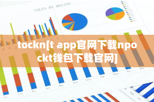 tockn[t app官网下载npockt钱包下载官网]