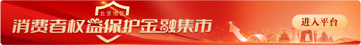 金融教育进社区|中国太保寿险北京分公司进入西太平街社区开展金融教育宣传活动