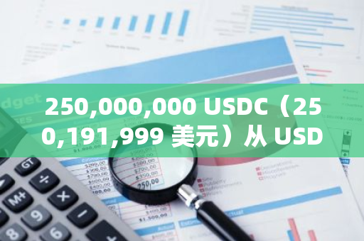 250,000,000 USDC（250,191,999 美元）从 USDC 国库转移到 Coinbase