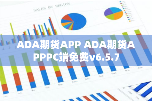 ADA期货APP ADA期货APPPC端免费v6.5.7