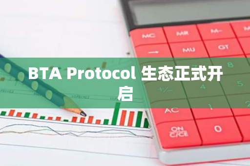 BTA Protocol 生态正式开启