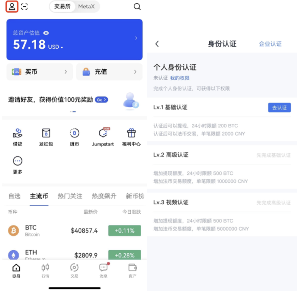 欧易新手总攻略（APP端）